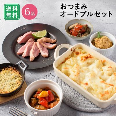 濃い味好きのためのおつまみオードブルセット 6品 / ホームパーティー 家飲み おつまみ 詰め合わせ アソート 簡単 デリ おかず 惣菜 父の日 母の日【冷凍便】