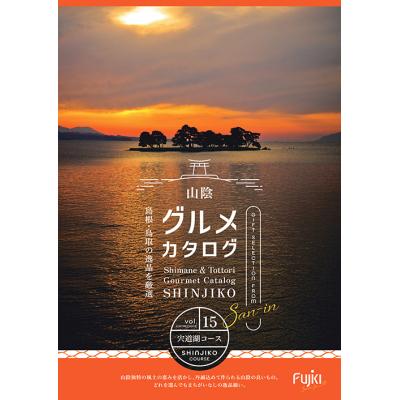 山陰グルメカタログギフト【宍道湖コース】 厳選これぞ山陰の味！ 中元・歳暮・結婚出産内祝・法要のお返し《代御膳》に最適！ "ゆうパケット"で全国送料無料♪