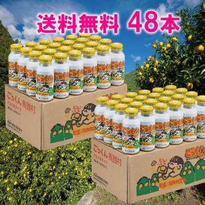 ごっくん馬路村 48本 180ml 送料無料 馬路村公認飲料柚子ジュース 柚子はちみつ高知の水だけで作ったシンプル素朴で美味しい柚子ジュース  お中元 ギフト