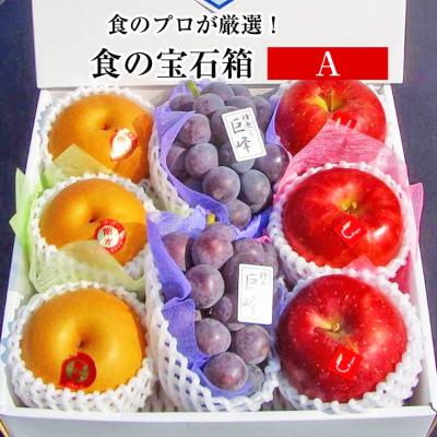 果物ギフト 食の宝石箱 【Ａ】 特選果物ギフト８個 化粧箱  御歳暮 お供え 内祝 お誕生日 御祝 フルーツセット