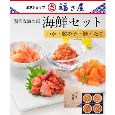海鮮セット HK-32 数の子 いか 鮭 たこ 公式 辛子 めんたい 福さ屋 明太子 送料無料 お中元 お歳暮 贈答 父の日 母の日 ギフト 公式サイト ふくさや