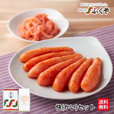 ふくや 明太子 ( 快 かい セット ) お歳暮 2025 ギフト 送料無料 味の明太子 めんたいこ 海鮮 グルメ おまかせセット 食品 福岡 土産 ポイント利用 爆買