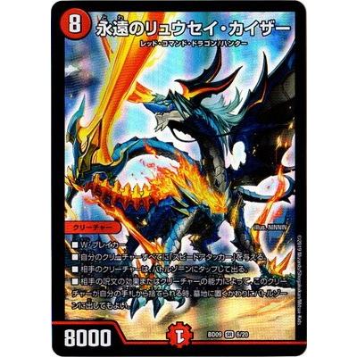 デュエルマスターズ 09 6 Sr 永遠のリュウセイ カイザー Dmbd 09 006 フルアヘッド 通販 Yahoo ショッピング