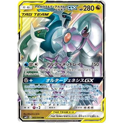 ポケモンカードゲーム Pk Sm12 065 アルセウス ディアルガ パルキアgx Rr Pk Sm12 065 フルアヘッド 通販 Yahoo ショッピング