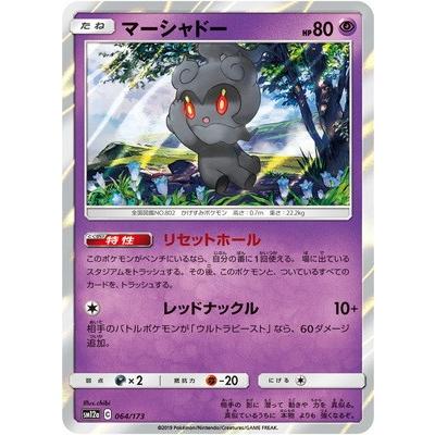 ポケモンカードゲーム Pk Sm12a 064 マーシャドー Pk Sm12a 064 フルアヘッド 通販 Yahoo ショッピング