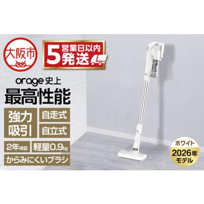 ふるさと納税 2026年モデル クリーナー Orage RR11 掃除機 ホワイト_OS128-0001-2 大阪府大阪市