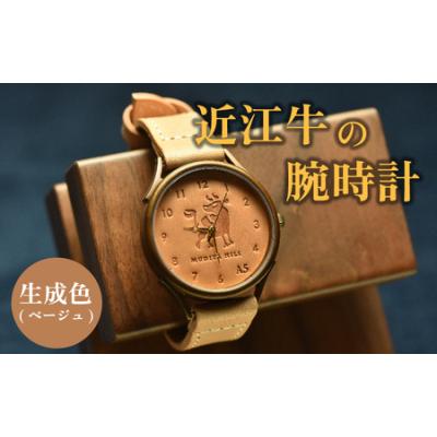 ふるさと納税 腕時計 ベージュ ( 本革 時計 レザー 時計 ハンドメイド 時計 手作り 時計 ブルー 時計 贈り物 時計 ギフト 時計 プレゼント 時計 .. 滋賀県竜王町