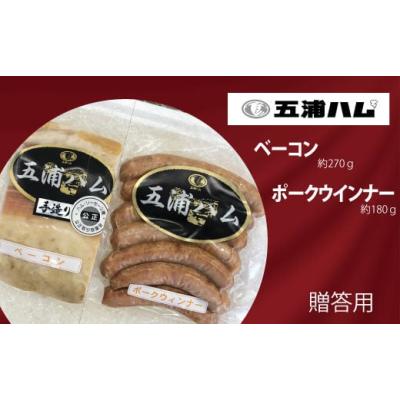 ふるさと納税 肉 ハム 茨城県 高萩市 五浦ハム　ベーコン・ポークウインナーソーセージセット