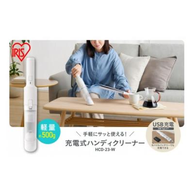 ふるさと納税 電化製品 宮城県 角田市 充電式ハンディクリーナー HCD-23-W ホワイト 掃除機 ハンディクリーナー 小型 コードレス 車 強力 パワフル吸引 軽量 …