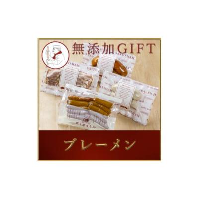 ふるさと納税 肉 ハム 愛知県 犬山市 14-50_ブレーメン（ハム・ソーセージセット）（冷凍）｜ 4種類 詰め合わせ 添加物不使用 無添加 ウインナー ソーセージ …
