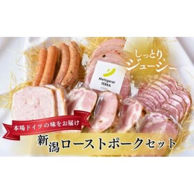 ふるさと納税 肉 ハム 新潟県 新潟市 新潟ローストポークセット