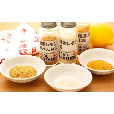 ふるさと納税 塩・だし 広島県 尾道市  お歳暮ギフト 尾道レモンスパイス３本セットと尾道の手拭のセット