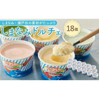 ふるさと納税 アイス・ヨーグルト ジェラート 広島県 尾道市  お歳暮ギフト しまなみ・瀬戸田の素材がたっぷり ジェラート18個