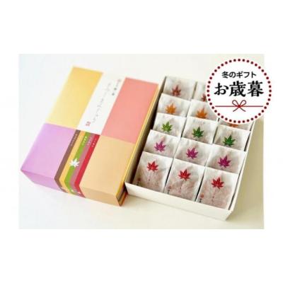 ふるさと納税 菓子 饅頭 広島県 廿日市市  お歳暮ギフト／熨斗付 藤い屋 もみじまんじゅう　五種詰合せ 15個入り　