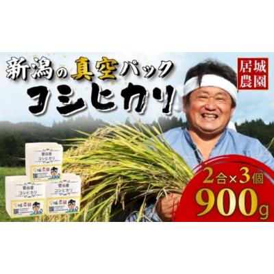 ふるさと納税 米 コシヒカリ 新潟県 新発田市  真空キューブ 新潟 コシヒカリ 真空 2合×3個 化粧箱入 ギフト米 新潟米 令和7年産 特別栽培米 こしひかり 米 …