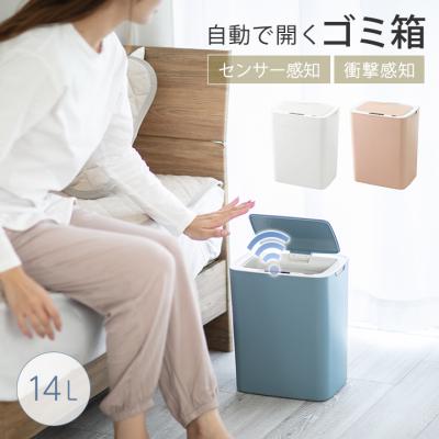 ゴミ箱 ダストボックス センサーゴミ箱 14L 自動ゴミ箱 自動開閉ゴミ箱 電動ゴミ箱 コンパクト トイレ キッチン リビング 寝室