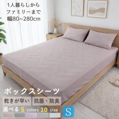 ボックスシーツ シングル 100×200×35cm 安い シーツ ベッドシーツ マットレスカバー BOXシーツ ピーチスキン オールシーズン 新生活 抗菌防臭