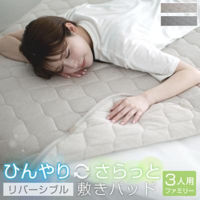 敷きパッド ファミリー220 3人用 220×200cm 冷感 ひんやり タオル地 リバーシブル 極冷感 吸水速乾 抗菌防臭 防ダニ 夏 冷感マット シーツ ベッドシーツ 寝具