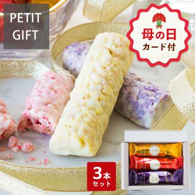 ホワイトデー お返し ギフト お菓子 チョコ Be Factory クランチショコラバー（あまおう・ピオーネ・オレンジ）3本入 プチギフト 【1】 宅急便発送 Pgift