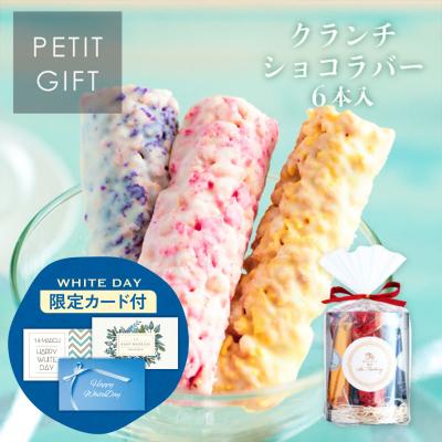P10倍 ホワイトデー 2026 ギフト チョコ ばらまき Be Factory クランチショコラバー（あまおう・ピオーネ・オレンジ）6本入 プチギフト【1】 宅急便発送 Pgift
