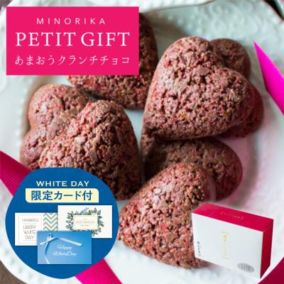 【早割ポイント10倍~2/28まで】ホワイトデー 2026 ギフト チョコ ばらまき 博多ミノリカ あまおうクランチチョコ 5個 【1】 宅急便発送 Pgift