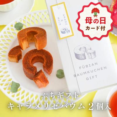 ホワイトデー お返し ギフト お菓子 博多ミノリカ あまおうキャラメリゼバウム 2個入 【3】 宅急便発送 Pgift