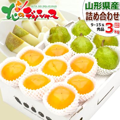 【予約】冬の果実 2色詰め合わせ 3kg (秀品/9玉〜15玉入り/ラ・フランス＆庄内柿) 旬 冬ギフト お歳暮 ギフト 贈り物 お祝 内祝 果物 フルーツ お取り寄せ