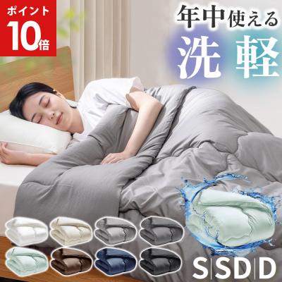 掛け布団 シングル 洗える 掛布団 掛けふとん 冬 肌掛け 合掛け 洗える布団 肌布団 オールシーズン 暖かい 軽い 布団 丸洗い 薄手 夏 春 秋冬  夏用 冬用 AIFY