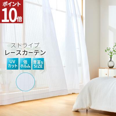 レースカーテン 2枚組 幅150 カーテン レース カーテンレース レースのカーテン 洗える 幅100 おしゃれ かわいい UVカット ストライプ側 AIFY アイフィ