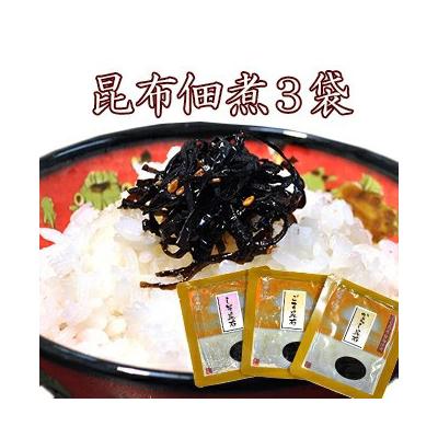 お試し商品 サンプル ポイント利用 メール便 送料無料 ( 昆布 佃煮 3袋 ) おかず 惣菜 食品 グルメ ポイント消化