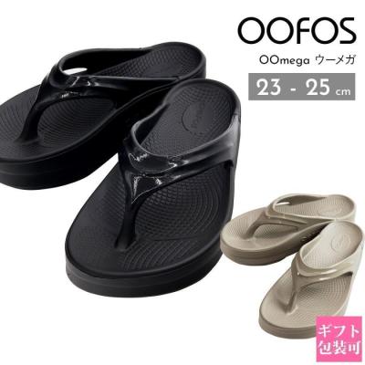 ウーフォス サンダル 厚底 ウーメガ 正規品 OOFOS リカバリーサンダル ギフト 誕生日プレゼント 通販
