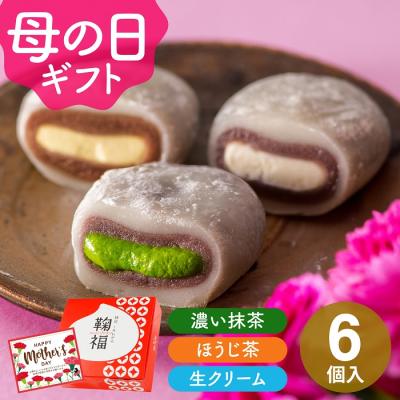 ホワイトデー お返し 大福 お菓子 和菓子 ギフト 抹茶スイーツ 抹茶大福 お祝い 出産内祝い 生クリーム大福 6個入 誕生日 冷凍便
