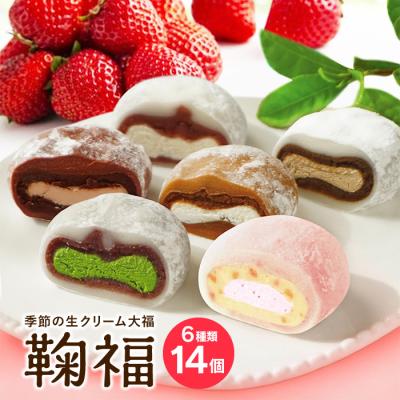 お歳暮 ギフト 和菓子 大福 お菓子 御歳暮 いちごタルト 苺 抹茶スイーツ お祝い 出産内祝い 結婚 お返し 生クリーム大福 14個入 冷凍便