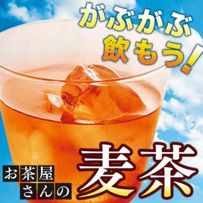 むぎ茶 水出し 冷茶 お茶屋さんの麦茶ティーバッグ 10g 16個入 国産 六条大麦 お茶 緑茶 日本茶 ミネラル ドリンク おいしい 妊婦