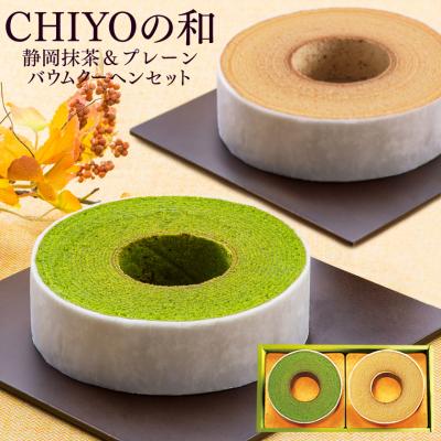 ホワイトデー お返し ギフト お菓子 抹茶 バームクーヘン 2個入 抹茶バウムクーヘン お祝い 出産内祝い 結婚 焼き菓子 詰め合わせ