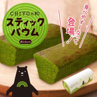 ホワイトデー お返し ギフト お菓子 プチギフト 退職 お礼 抹茶バウムクーヘン スティックタイプ バームクーヘン 抹茶 焼き菓子 景品 粗品