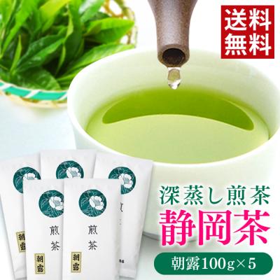お茶 緑茶 静岡茶 深蒸し茶 煎茶 朝露 100g 5袋セット 静岡 茶葉 メール便 送料無料