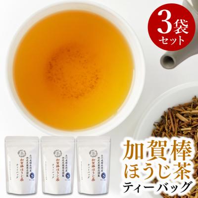 ほうじ茶 ティーバッグ 加賀棒ほうじ茶 3袋 セット お茶 加賀棒茶 国産 茶葉 焙じ茶 日本茶 メール便