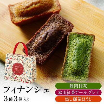 ホワイトデー ギフト 退職 お礼 お返し お菓子 プチギフト フィナンシェ 抹茶 ほうじ茶 スイーツ 和紅茶 焼き菓子 個包装 3個入 おしゃれ