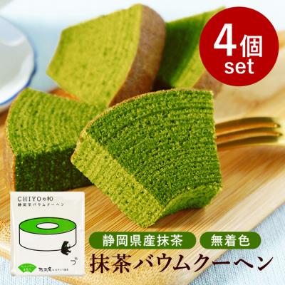 ホワイトデー お返し お菓子 ギフト 退職 お礼 お試し 抹茶 バウムクーヘン プチギフト バームクーヘン 4袋 個包装 抹茶スイーツ メール便