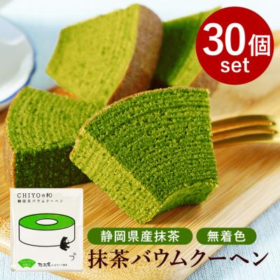 ホワイトデー お返し ばらまき お菓子 退職 プチギフト おしゃれ 大量 抹茶 バームクーヘン 個包装 500円以下 バウムクーヘン 30袋 抹茶スイーツ 送料無料