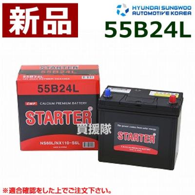 ヒュンダイ 国産車用 Starter 密閉型バッテリー 55b24l 55b24l Fs Fd ヒラキショウジ 通販 Yahoo ショッピング