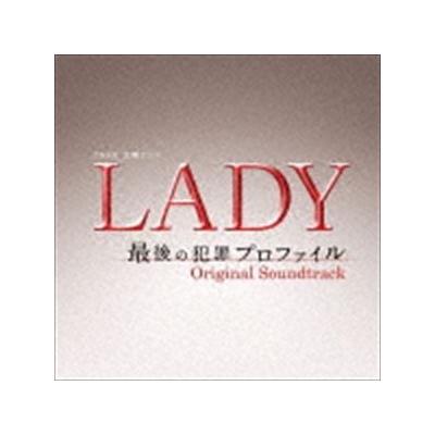 (オリジナル・サウンドトラック) TBS系 金曜ドラマ LADY〜最後の犯罪プロファイル〜 オリジナ...