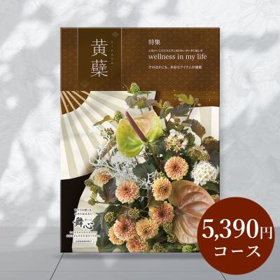 和風 カタログギフト 舞心 黄蘗 (きはだ) ギフトカタログ ギフト 出産祝い 内祝い 引き出物 神前式 熨斗 包装 カタログ ギフト 香典返し 景品