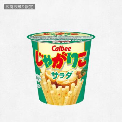 【お持ち帰り限定】カルビー　じゃがりこ　サラダ