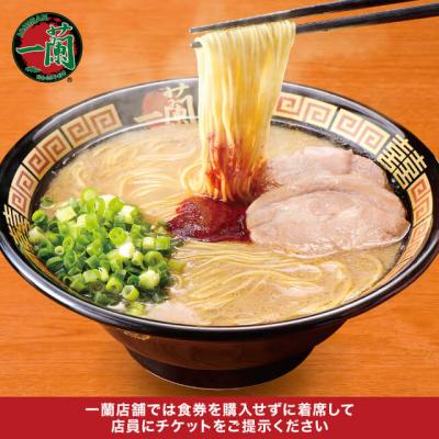 【一蘭】最高の一杯