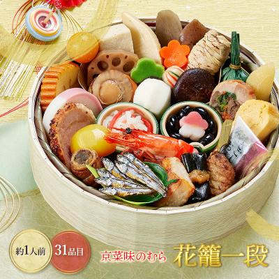 2025/12/29〜30お届け おせち 2026 本格京風 おせち料理 京菜味のむら 花籠 一段 一段あたり 31品目 1人前 1段重 冷凍 お節 お節料理 予約 送料無料 NR020