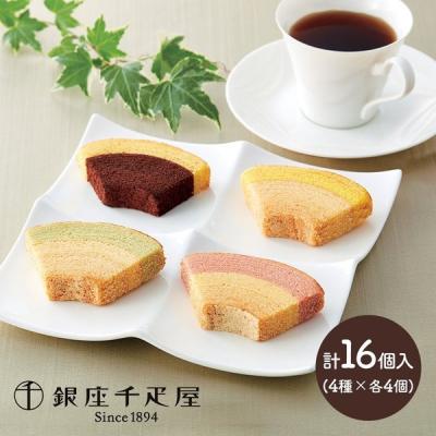 ホワイトデー 2026 スイーツ 銀座千疋屋 フルーツ バームクーヘン 4種 計16個 洋菓子 千疋屋 焼菓子 お菓子 バウムクーヘン 内祝 送料無料 個包装 SK140