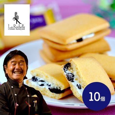 ホワイトデー 2026 スイーツ 坂井宏行監修 レーズンサンド詰め合わせ 10個入 SK2166 洋菓子 レーズンサンド お取り寄せ 手土産 ギフト プレゼント