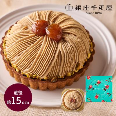 ホワイトデー 2026 スイーツ 銀座千疋屋 銀座 モンブラン 直径15cm 洋菓子 千疋屋 ケーキ タルト栗 手土産 日持ち 冷凍 ギフト 誕生日 送料無料 SK2440